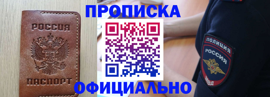 прописка ребенка в Домодедово